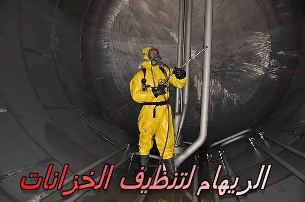 شركة تنظيف خزانات بالطائف 1 شركة تنظيف خزانات بالطائف