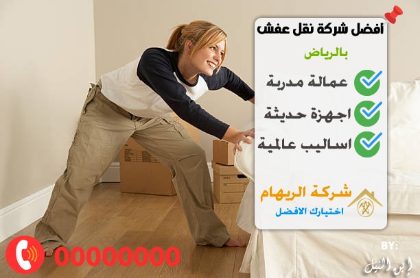 افضل شركة نقل عفش بالرياض 3 افضل شركة نقل عفش بالرياض