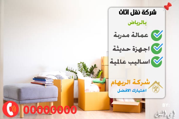 نقل عفش بالرياض 200 ريال