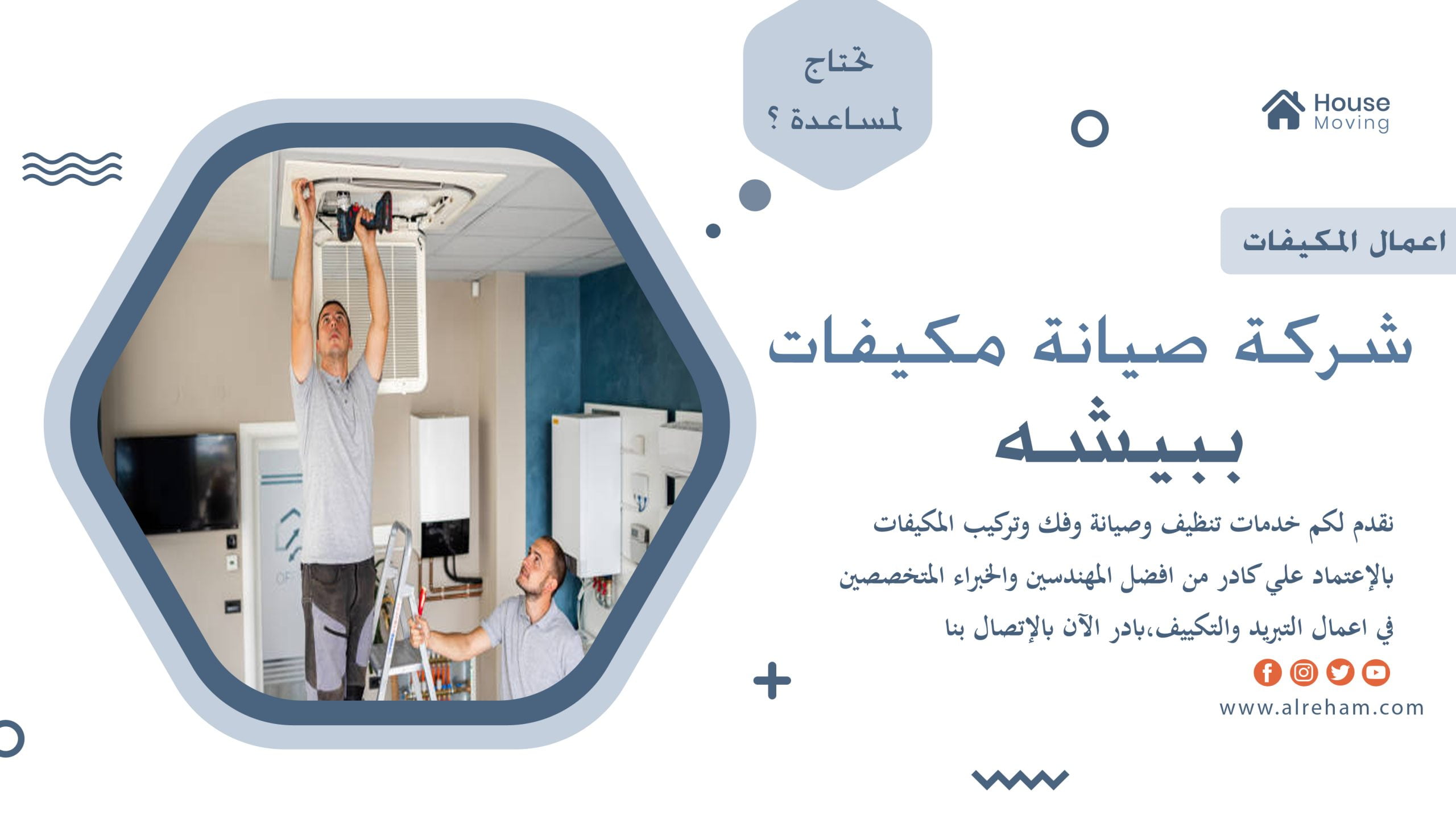 صيانة مكيفات بيشة