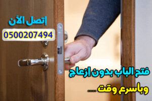 فتح ابواب منازل جدة 4 فتح ابواب منازل جدة