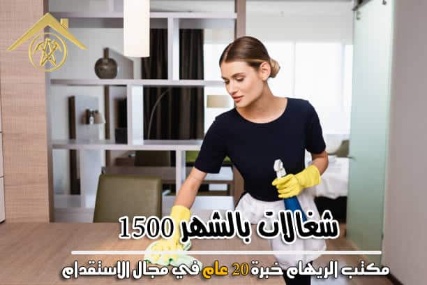 شغالات بالشهر 1500 2 شغالات بالشهر 1500