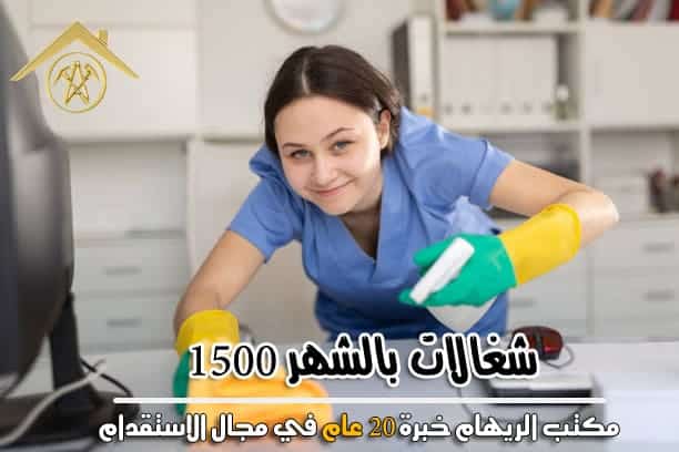 شغالات بالشهر 1500 4 شغالات بالشهر 1500