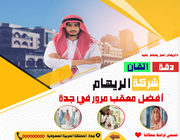 معقب مرور جدة