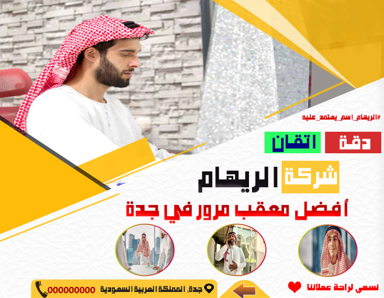 معقب مررو جدة