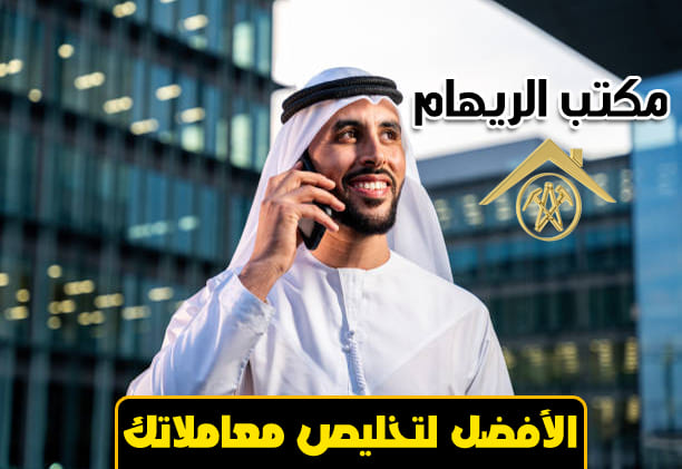 مكتب تعقيب مكة