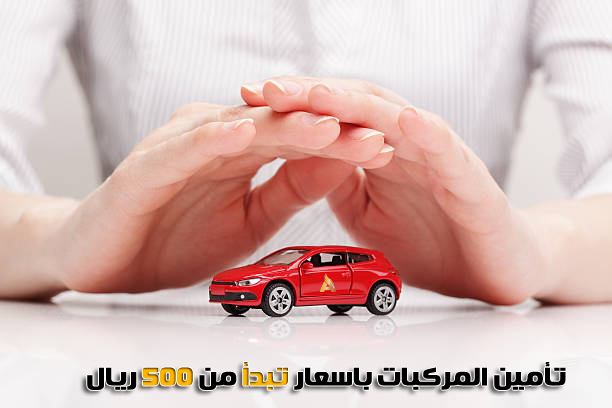 أسعار تأمين المركبات 1 أسعار تأمين المركبات